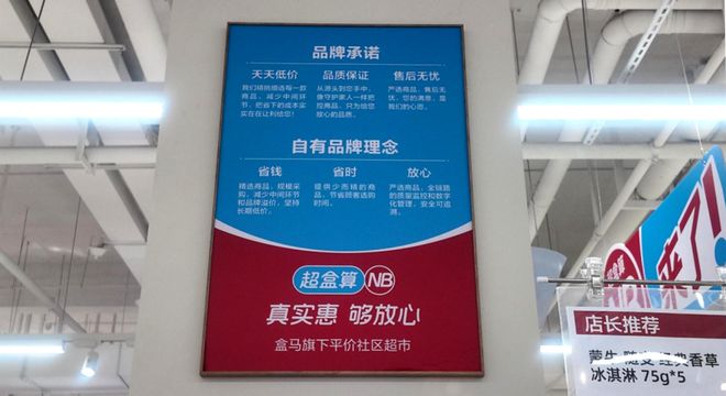 B”硬折扣本土化有了“最优路径”AG真人中国盒马升级“超盒算N(图2)