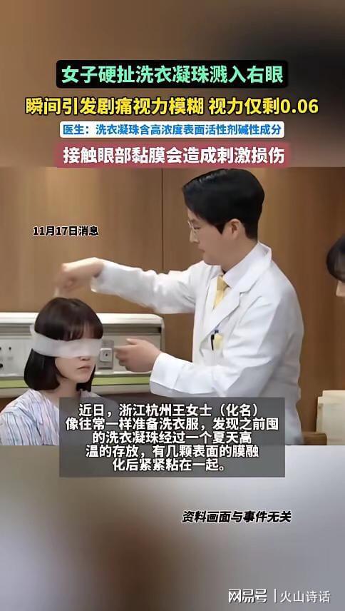 杭州一女子撕扯凝珠发生意外致眼睛失明AG