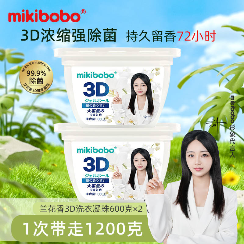 牌？mikibobo品牌洗的干净持久留香